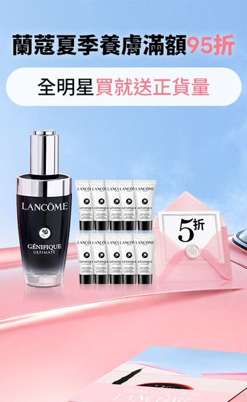 Lancome蘭蔻官網