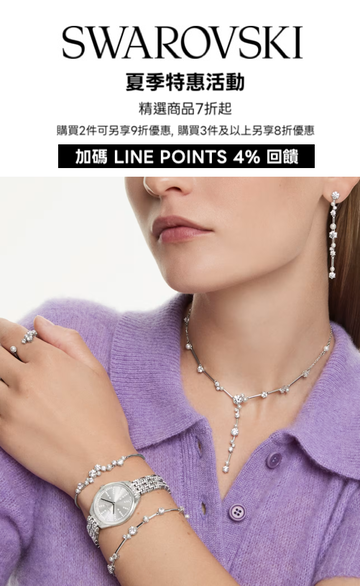 施華洛世奇SWAROVSKI