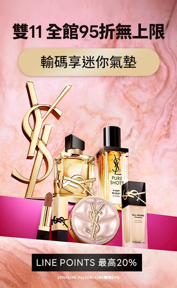 YSL Beauty Taiwan 官方網站