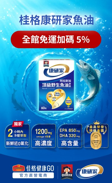 佳格健康GO-桂格官方直營