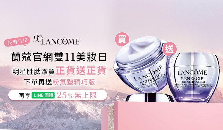 Lancome蘭蔻官網