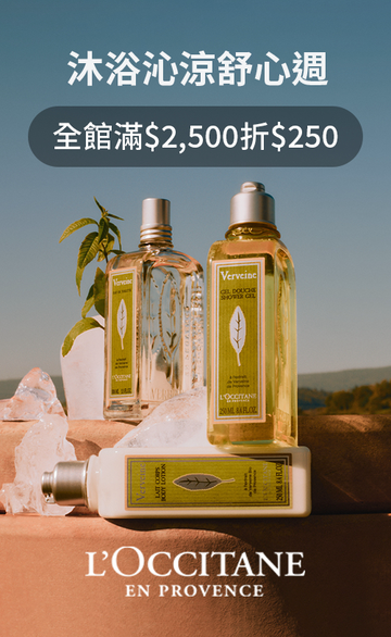L'OCCITANE 歐舒丹官網
