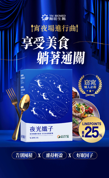 陽明生醫 x 一家人益生菌