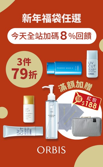 ORBIS 台灣官方網站