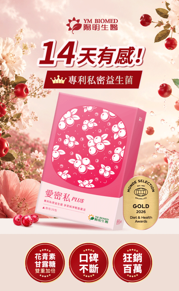 陽明生醫 x 一家人益生菌