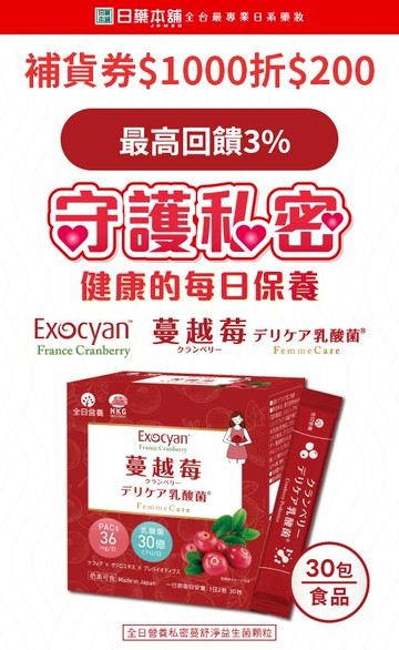 日藥本舖官方網站