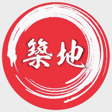 築地市場行銷