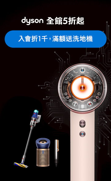 dyson戴森線上商城