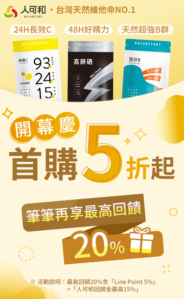 人可和Balanstart｜永豐集團｜官方旗艦店