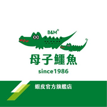 母子鱷魚-蝦皮官方旗艦店