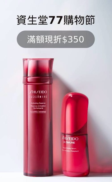 SHISEIDO 資生堂國際櫃｜官方旗艦店