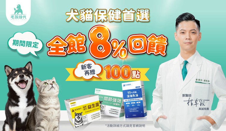 毛孩時代