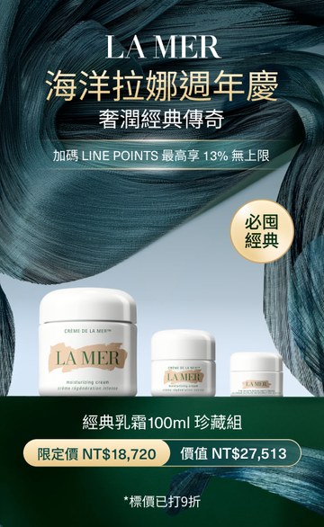 海洋拉娜LA MER 官網