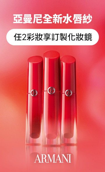 Giorgio Armani Beauty