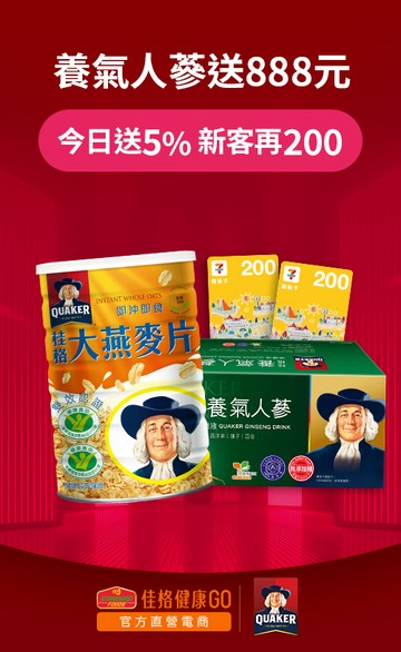 佳格健康GO-桂格官方直營