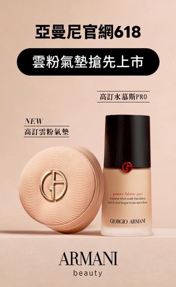 Giorgio Armani Beauty