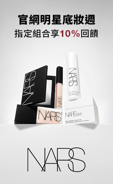 NARS台灣官方網站