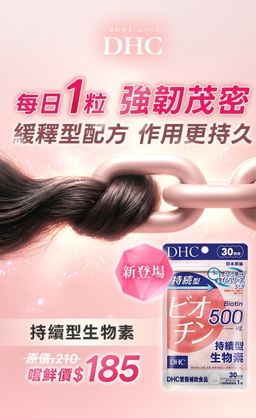 DHC官方直營
