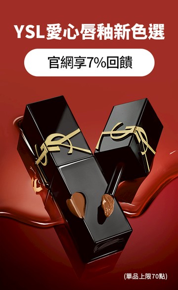 YSL Beauty Taiwan 官方網站