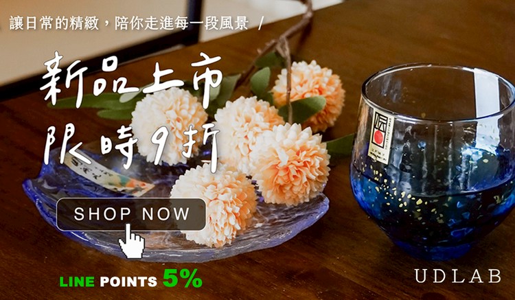 UD LAB｜療癒的力量， 來自每一個生活小細節