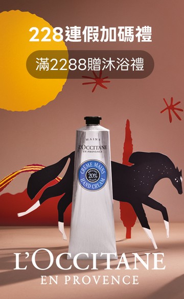 L'OCCITANE 歐舒丹官網