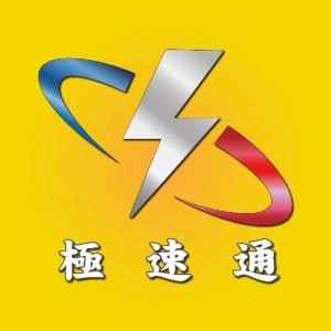 極速通