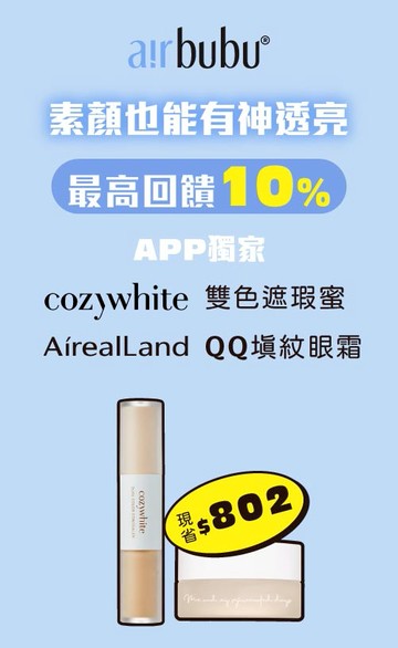 airbubu 找質感好物