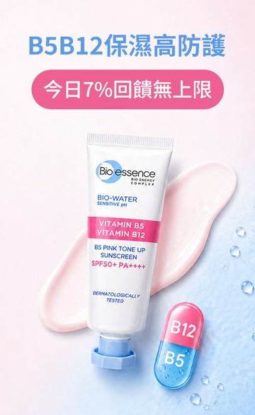 Bio essence 碧歐斯