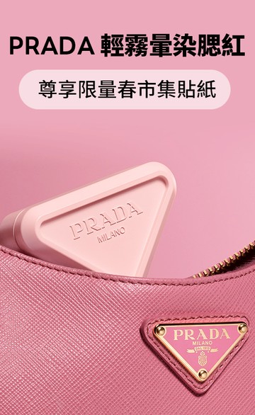 PRADA Beauty