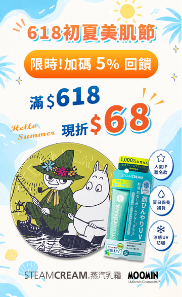 STEAMCREAM 蒸汽乳霜 官方網站