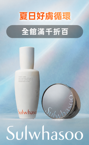 雪花秀Sulwhasoo