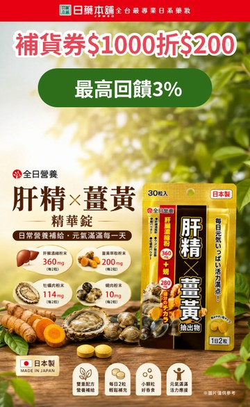 日藥本舖官方網站