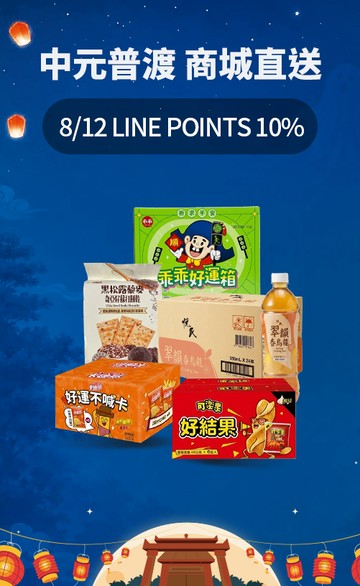 萬家福線上購物
