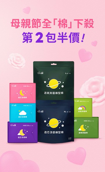 愛康衛生棉