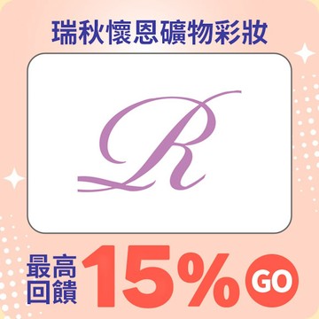 瑞秋懷恩礦物彩妝