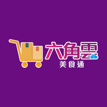 六角雲美食通