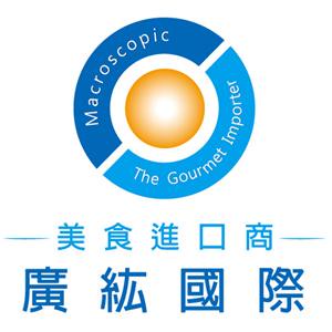 美食進口商 廣紘國際