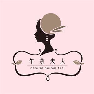 午茶夫人