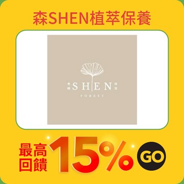 森SHEN植萃保養 官方網站