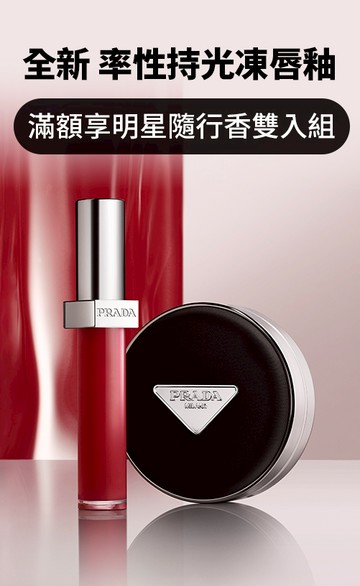PRADA Beauty