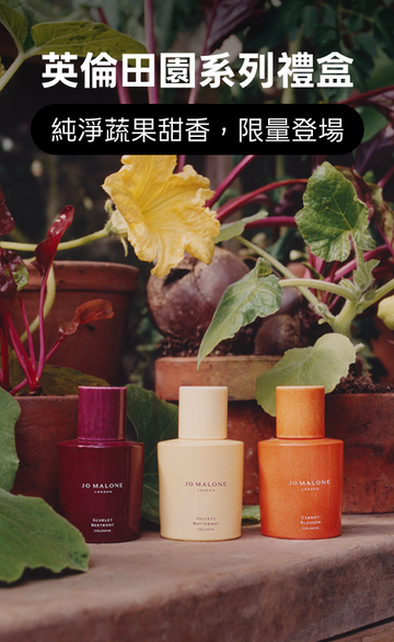 Jo Malone London官網