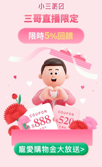 小三美日官網