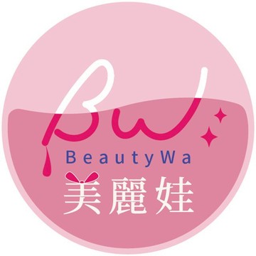 BeautyWa 美麗娃