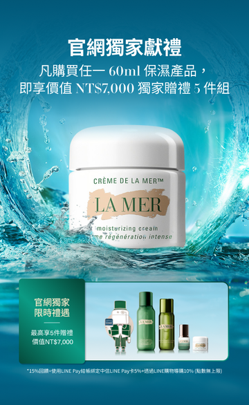 海洋拉娜LA MER 官網