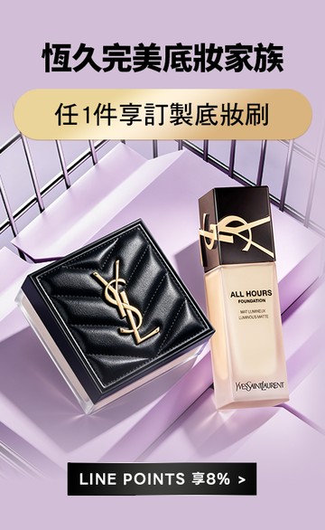 YSL Beauty Taiwan 官方網站