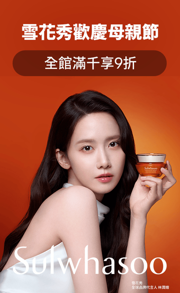雪花秀Sulwhasoo