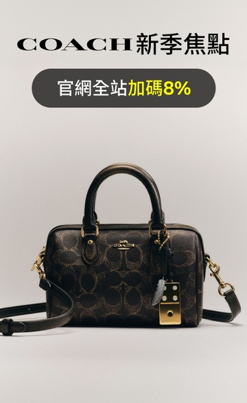 COACH 官方網站