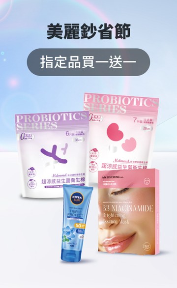 萬家福線上購物