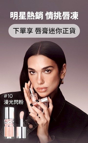 YSL Beauty Taiwan 官方網站