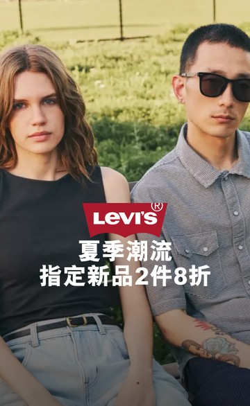Levi's官方旗艦店